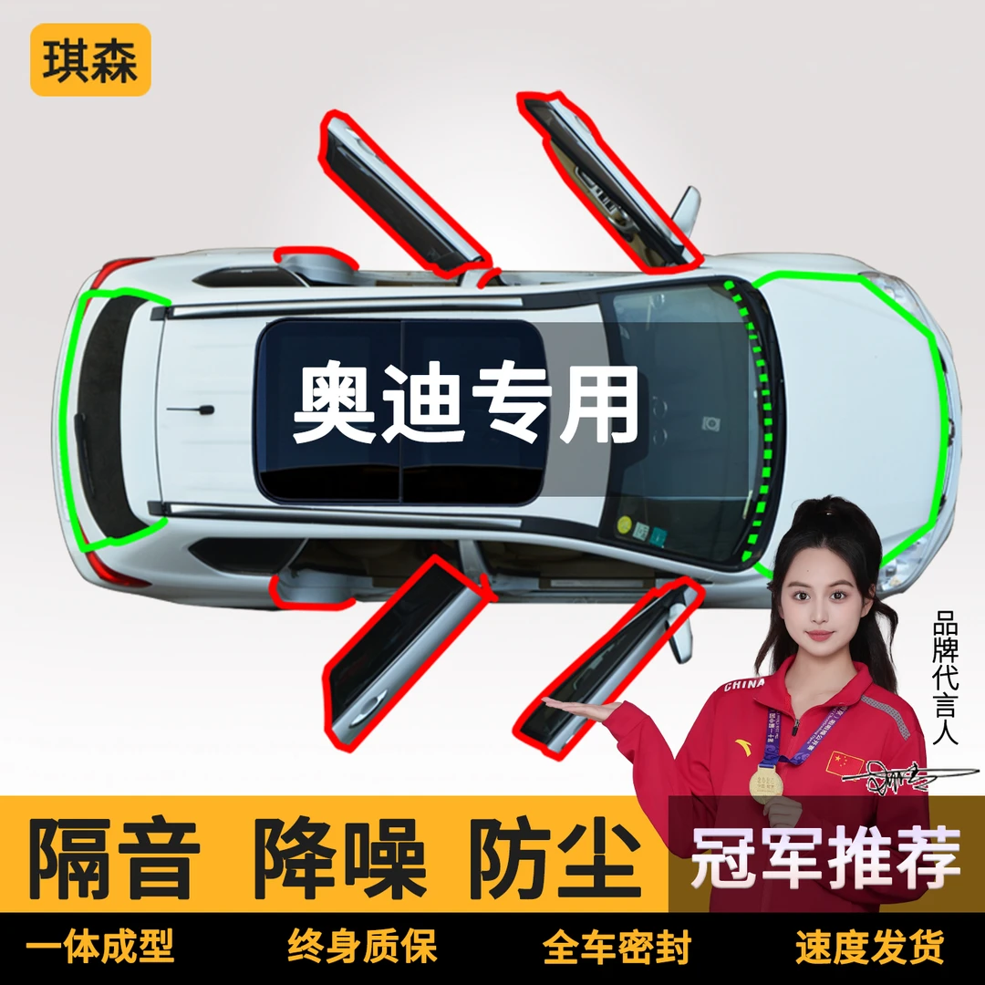 适于奥迪Q5 A3 A4L Q2 Q3 Q5L A6L汽车门缝隙防尘隔音改装密封条