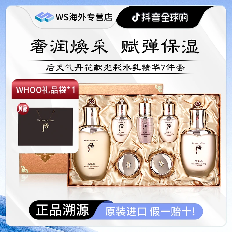 Whoo后天气丹花献水乳霜精华七件套本土版滋养紧致修护