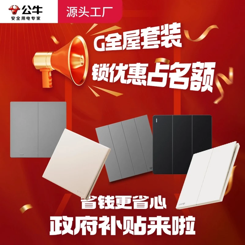 【国补/政府补贴15%】公牛插座官方正品五孔多孔定制开关插座3链接