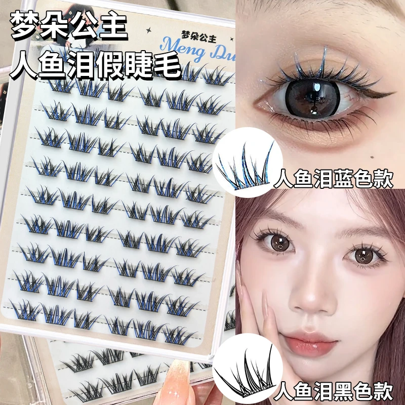 梦朵公主 人鱼泪假睫毛免胶嫁接欧美浓密单簇撞色分段卷翘初学者