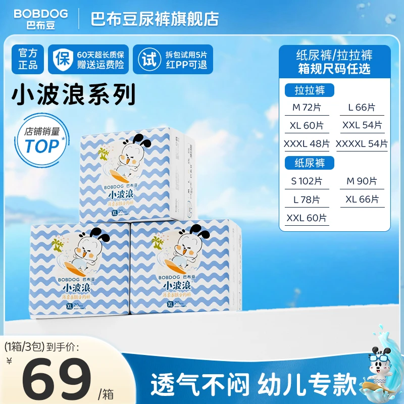 【破价1箱】巴布豆小波浪纸尿裤柔软透气夏季超薄干爽不反渗瞬吸