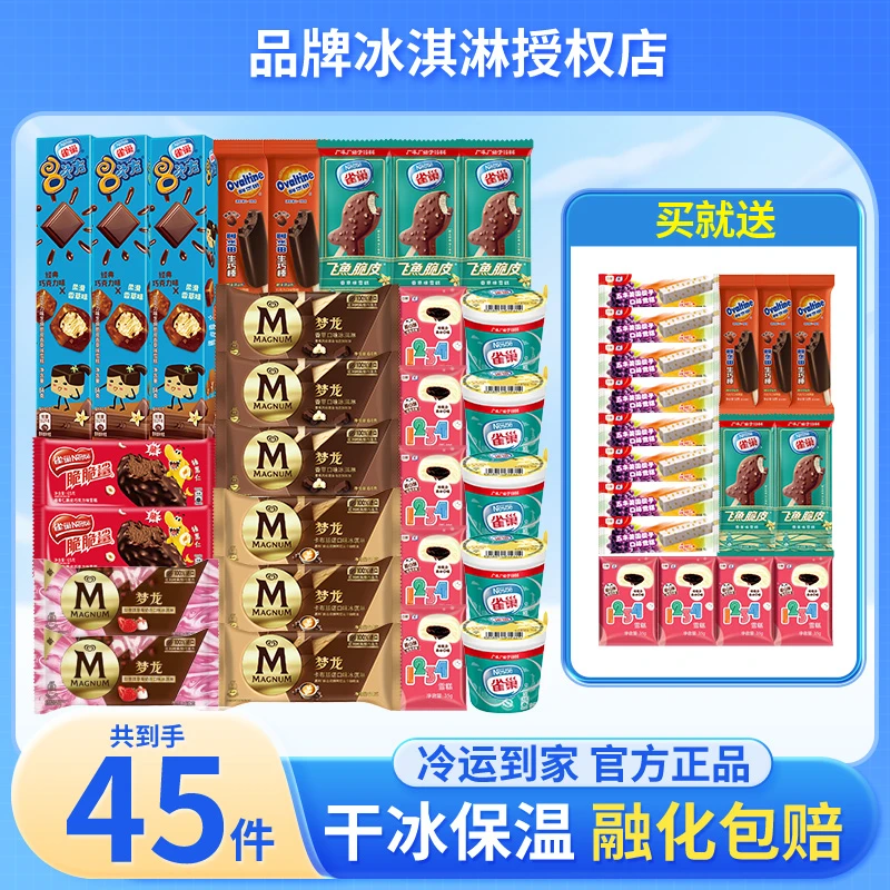 Wall's/和路雪冰淇淋梦龙草莓千层雪脆脆鲨巧克力多口味雪糕 YC17