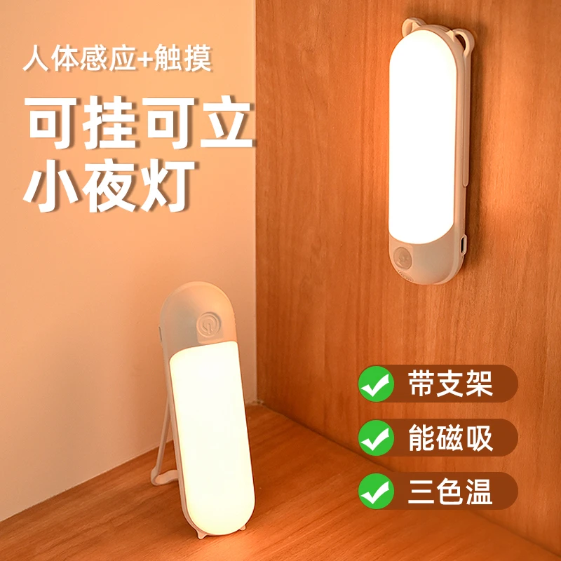 床头灯卧室小夜灯人体感应壁灯充电家用过道灯便携宿舍吸附小台灯