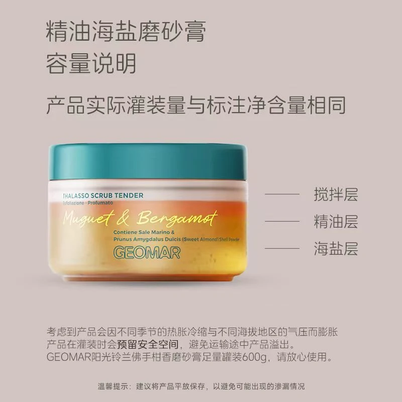 Geomar/吉儿玛小明双十一首场磨砂膏