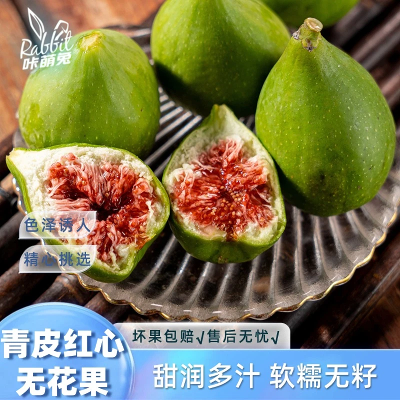 【咔萌兔】山东青皮红心无花果1斤/2斤/3斤甜润多汁软糯无籽
