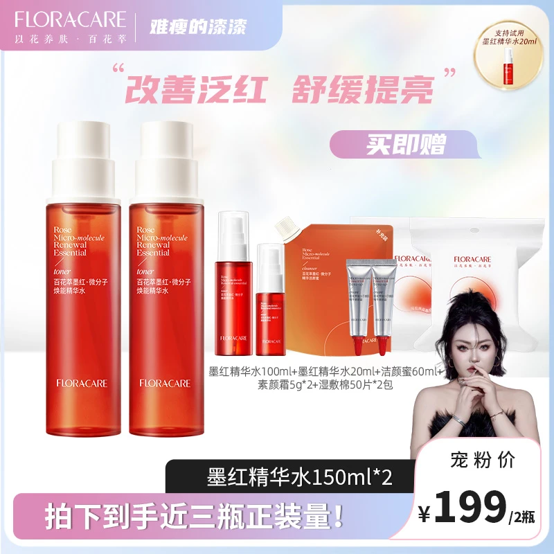 百花萃墨红玫瑰精华水改善泛红舒缓提亮湿敷爽肤水-难瘦的漆漆