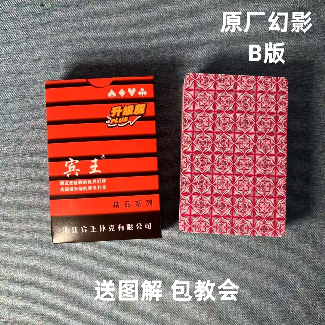 (1副)宾王A2109 B版魔术扑克道具色差幻影记号魔术师表演专用纸牌