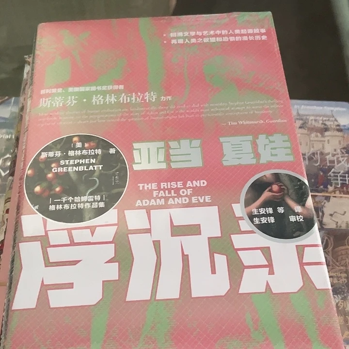 亚当与夏娃微瑕微瑕