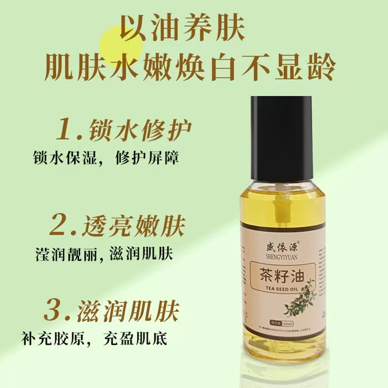 【茶籽油】护肤茶籽油含有角鲨烷的茶籽油婴儿可用成分干净