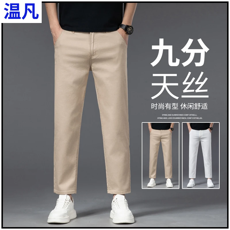 天丝休闲裤男士夏季超薄九分裤子男宽松直筒潮流商务运动9分裤子