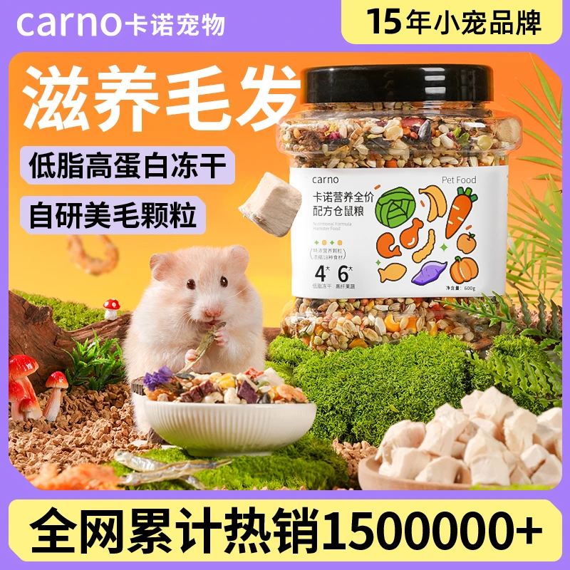 仓鼠卡诺粮食金丝熊零食鼠粮蜜袋鼯用品磨牙棒面包虫干营养主粮