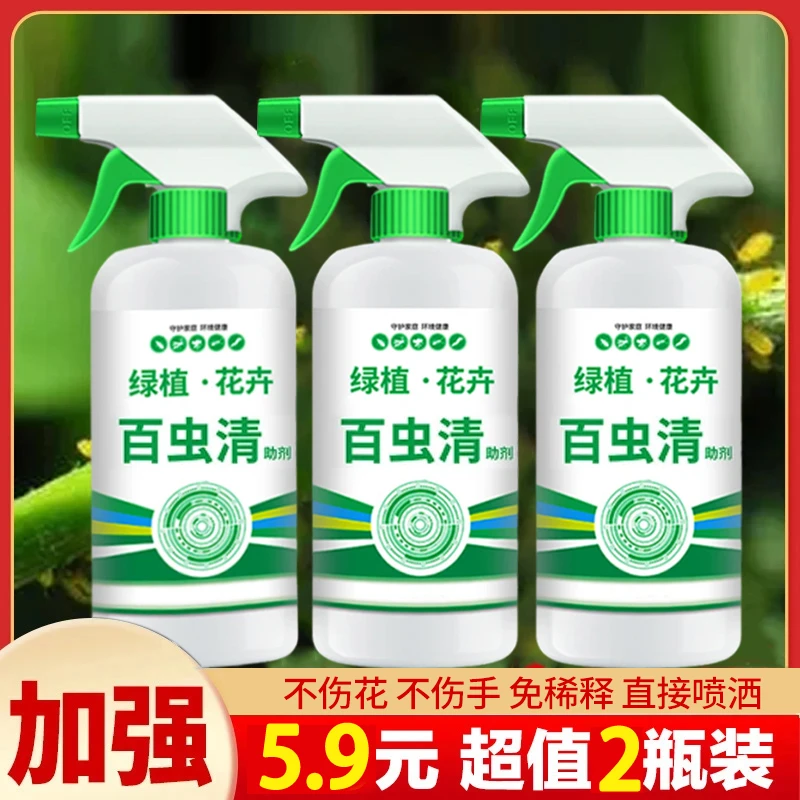 百虫清植物蔬菜通用花卉绿植除虫剂多肉月季驱花蚜虫蚧壳虫红蜘蛛
