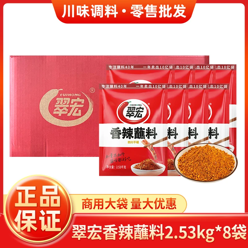 翠宏香辣蘸料2.53kg*8袋整箱件商用辣椒面四川火锅干碟烤肉蘸料