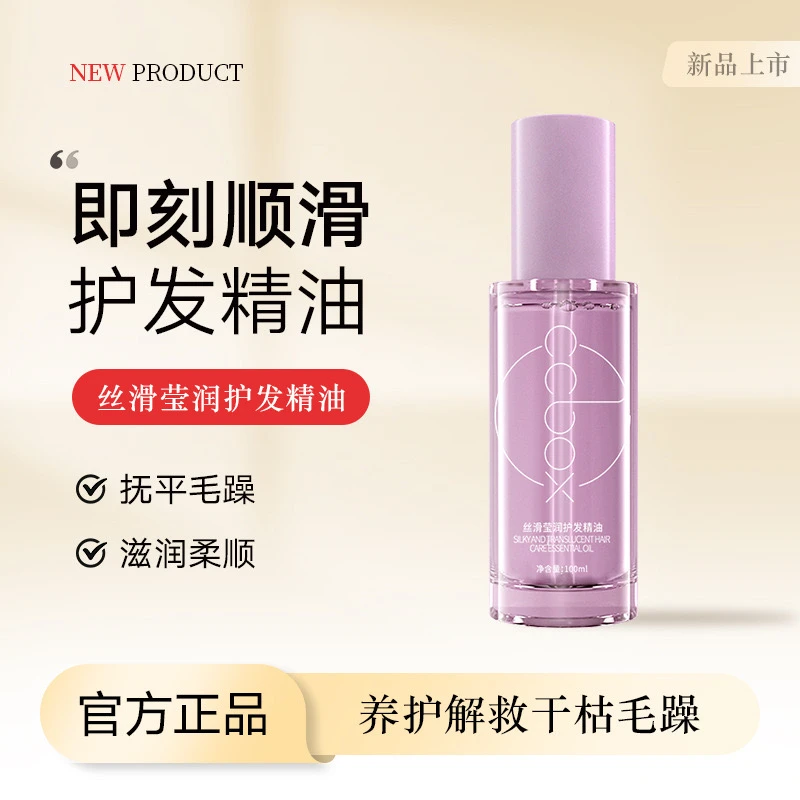东哥护发精油维护“拍一发十（赠送染发梳）