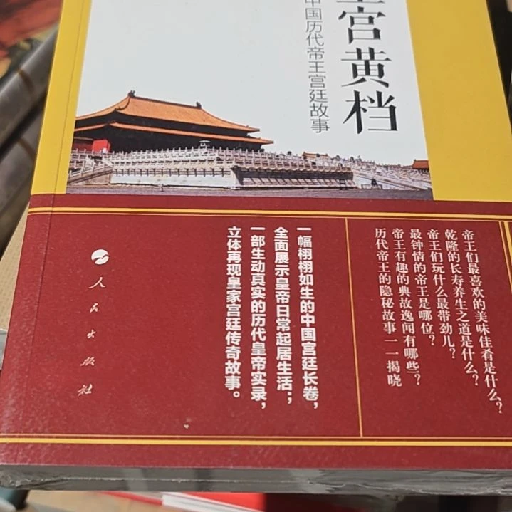 皇宫黄档平装库存书