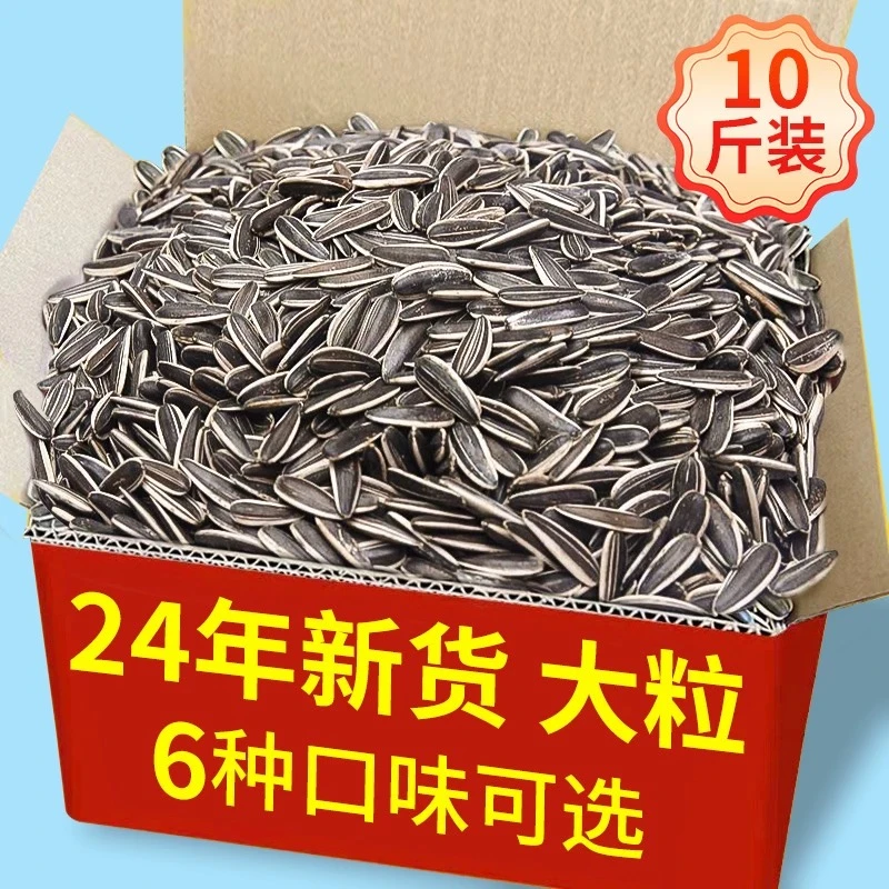 年货瓜子饱满颗粒年货休闲零食葵花籽瓜子原味