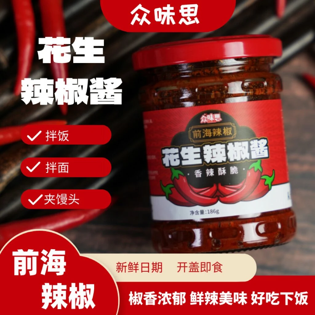 众味思山东特产前海辣椒酱众味思超辣下饭