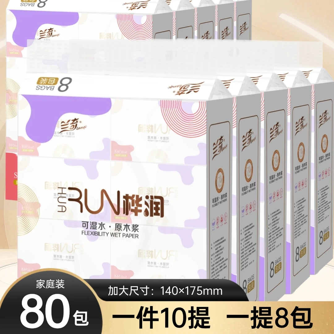 兰奇桦润【简彩】抽取式面巾纸亲肤4层加厚柔软家用卫生纸餐巾纸