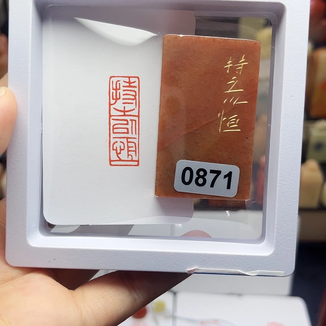 寿山石印石持之以恒1×3 手工篆刻