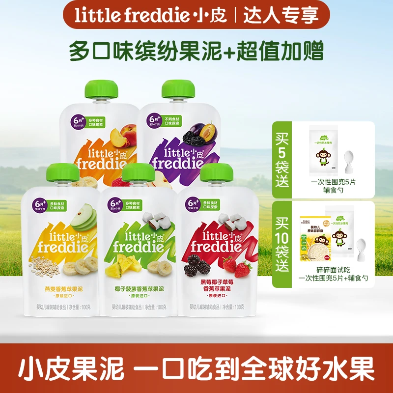 【专属】抢鲜限购小皮婴儿水果泥宝宝辅食泥婴幼儿无添加苹果泥营养