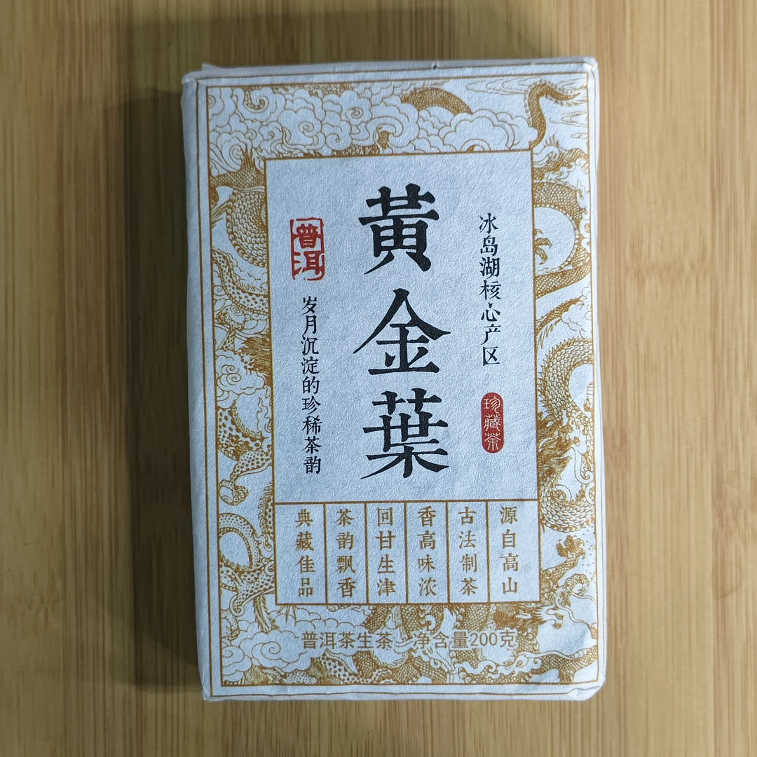 【9月15日】【MK0166】 2025年南等《黄金葉》混采春茶普洱生茶砖茶200g