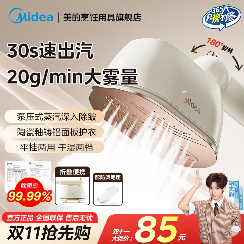 Midea/美的挂烫机家用大蒸汽大水箱便携手持熨烫机电熨斗YBJ10X1