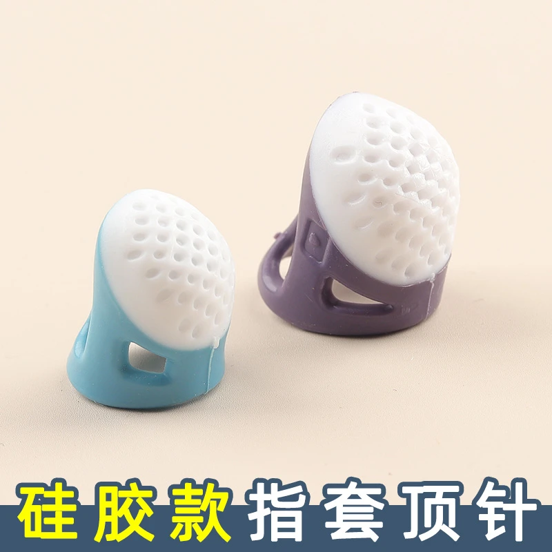 十字绣防扎手指套手工耐磨顶针拔针防滑硅胶手指保护手套受伤防痛