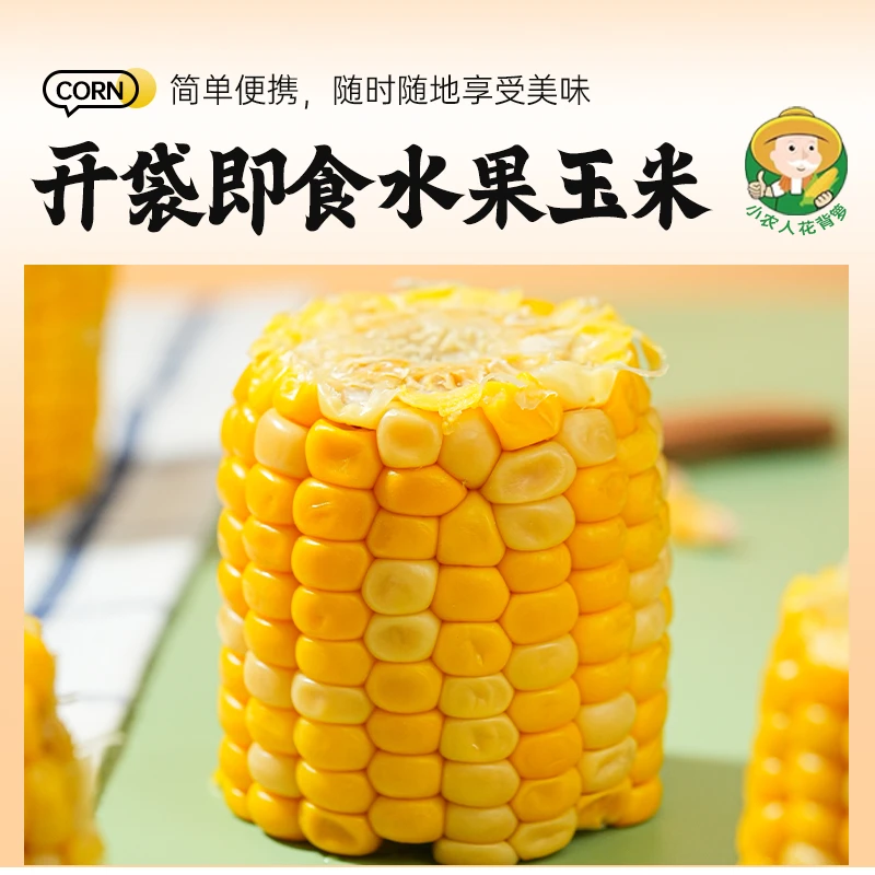 【小农人】云南爆汁水果玉米段 开袋即食【轻食】代餐 脆甜多汁鲜香嫩