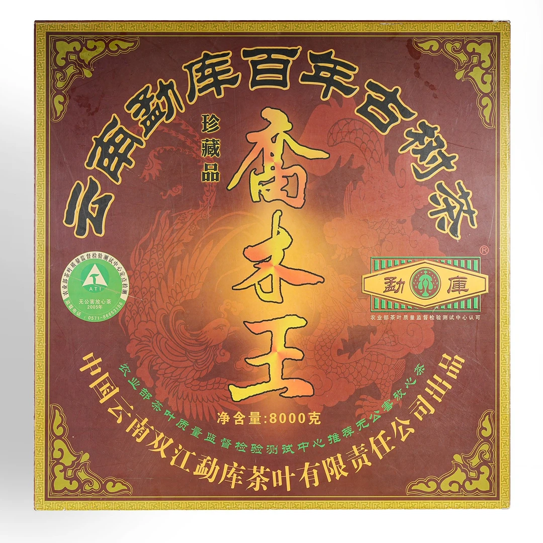 2005年原料 勐库戎氏百年古树乔木王8公斤大饼 普洱茶（生茶）
