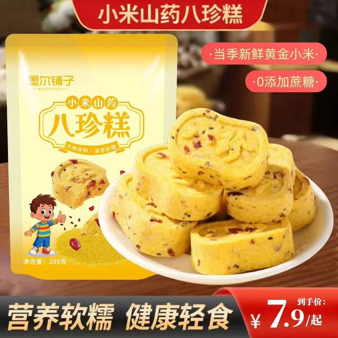 【软糯Q弹】小米山药八珍糕手工制作零蔗糖芡实糕健康营养代餐解馋