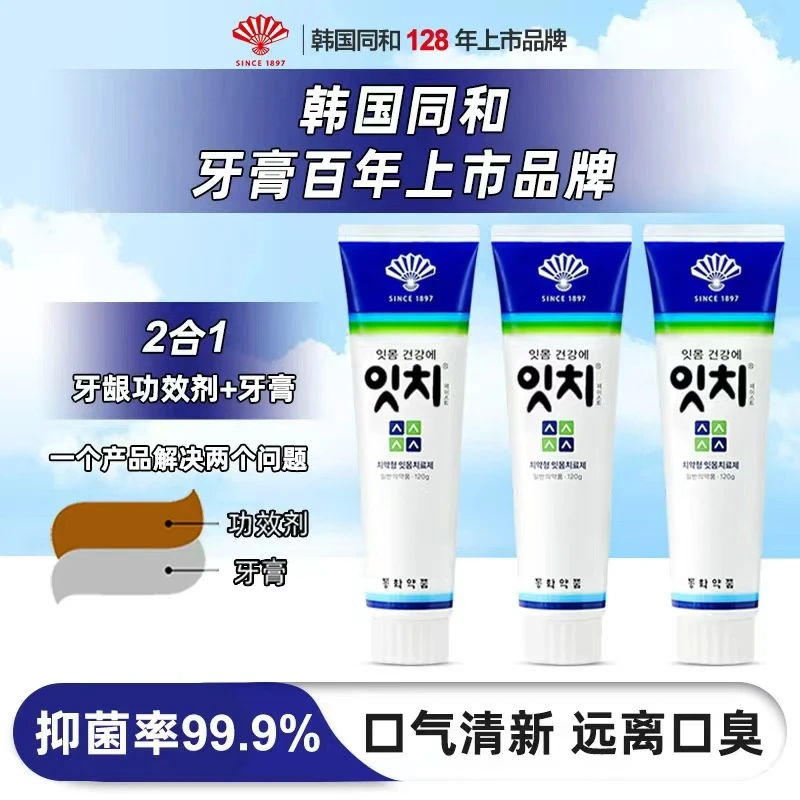 韩国同和扇子牌抑菌护理进口不含氟牙膏洁齿亮白去黄去口臭家用