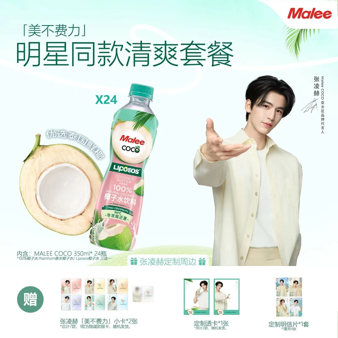 【张凌赫同款】Malee COCO椰子水 350ML*24瓶 0添加电解质饮品