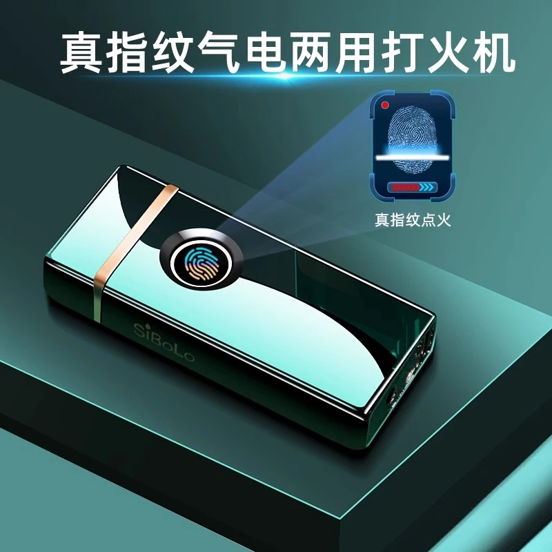 仕保罗气电两用打火机真指纹识别防风充电高档耐用男士生日礼物