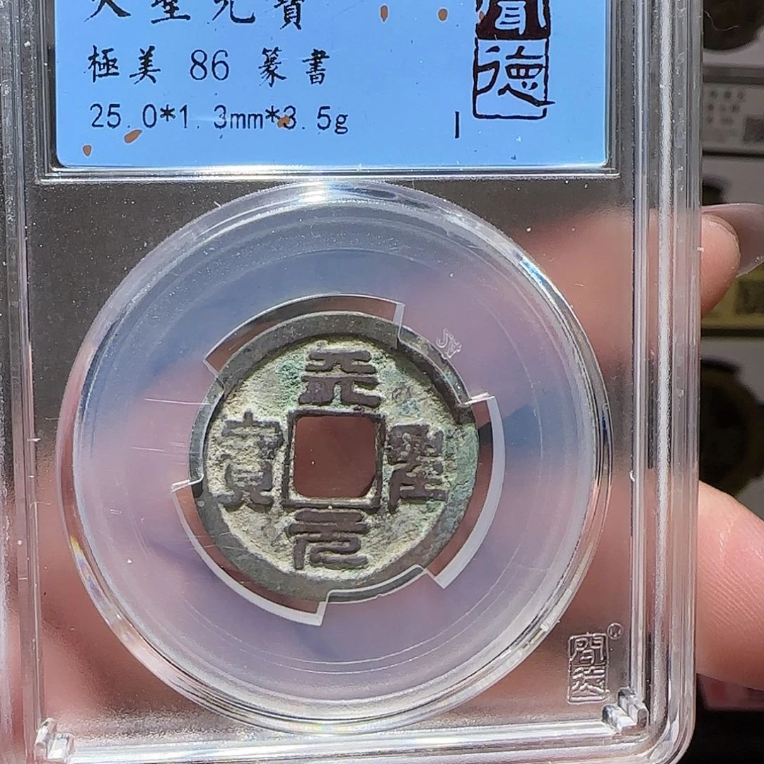 铜GY闻德评级天圣86分9039