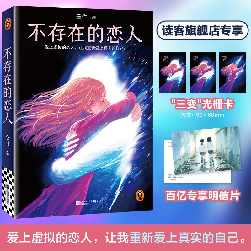 不存在的恋人 乙游 云住 爱上虚拟的恋人，让我重新爱上真实的自己