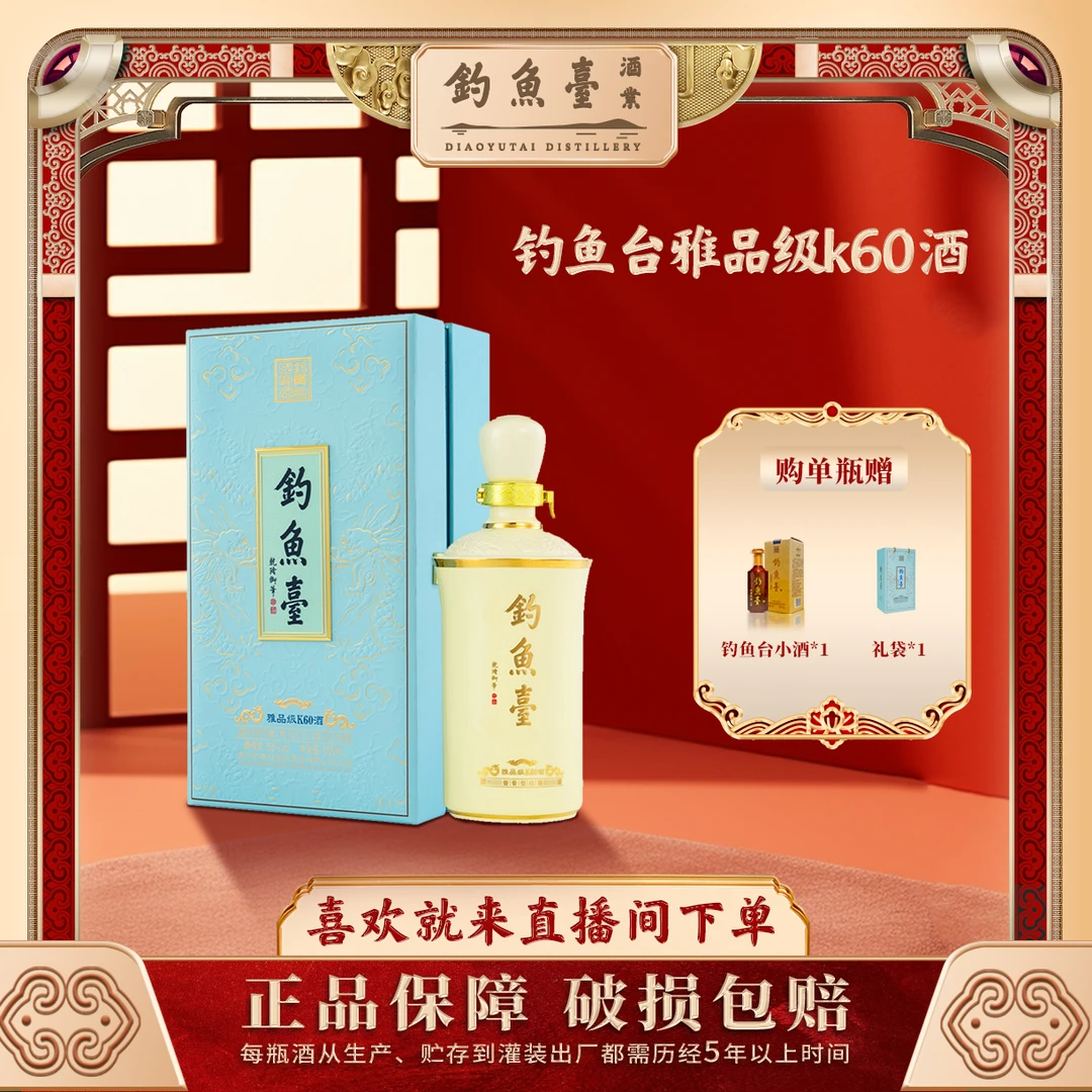 钓鱼台雅品级K60酒【大场专属】大曲坤沙酱香白酒单瓶53度500ml