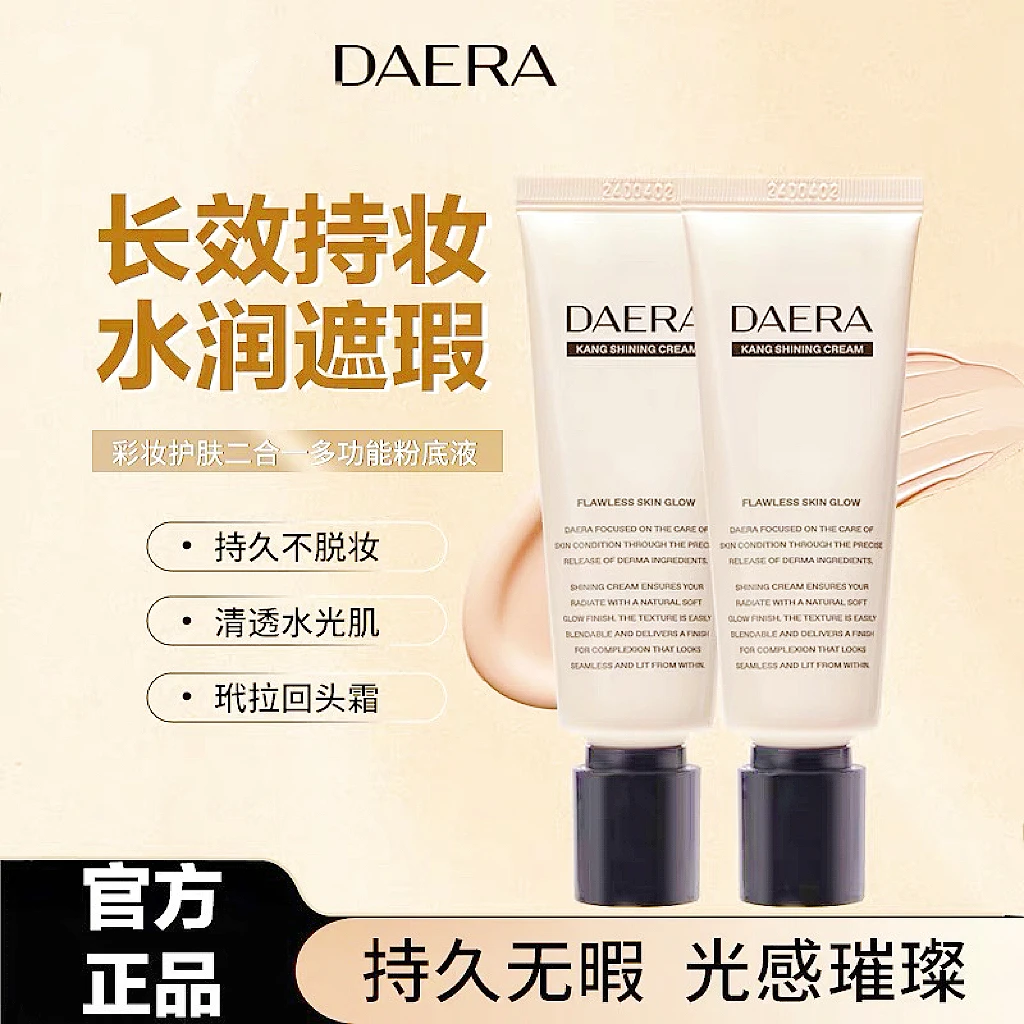 韦雪DAERA玳拉水亮粉底液回头霜水光粉底遮瑕持久BB霜自然色