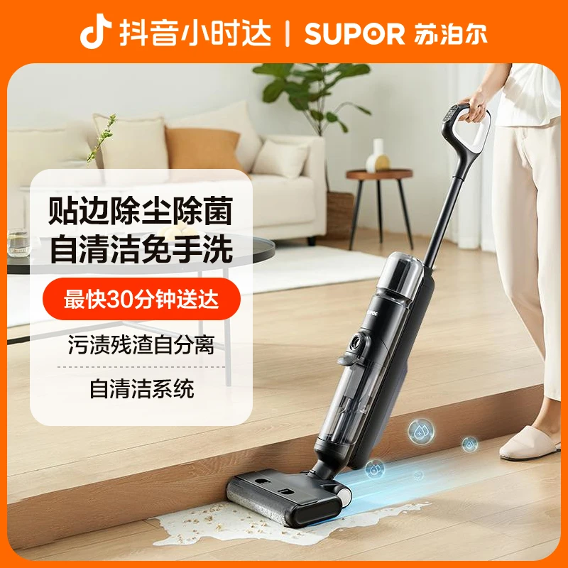 【小时达】苏泊尔洗地机WV-W01吸拖一体除菌热风自带烘干可贴边智能自清洁