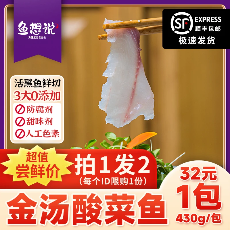 【每个ID薅1次】0添加拍1发2|金汤酸菜鱼活鱼鲜切去刺黑鱼片体验装