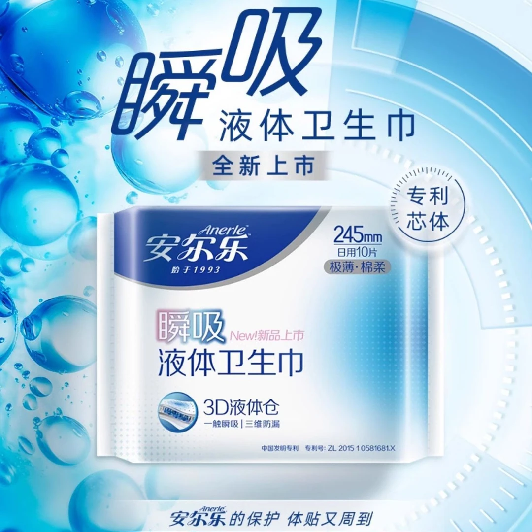 安尔乐瞬吸液体卫生巾极薄绵柔亲肤透气日夜用姨妈巾官方正品保障