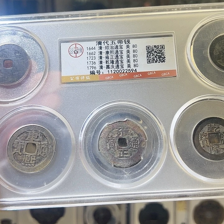 铜清代 五帝钱套盒 2594