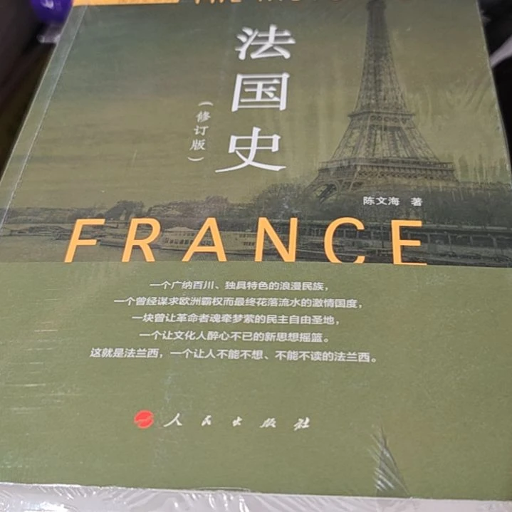 法国史平装库存书库存书