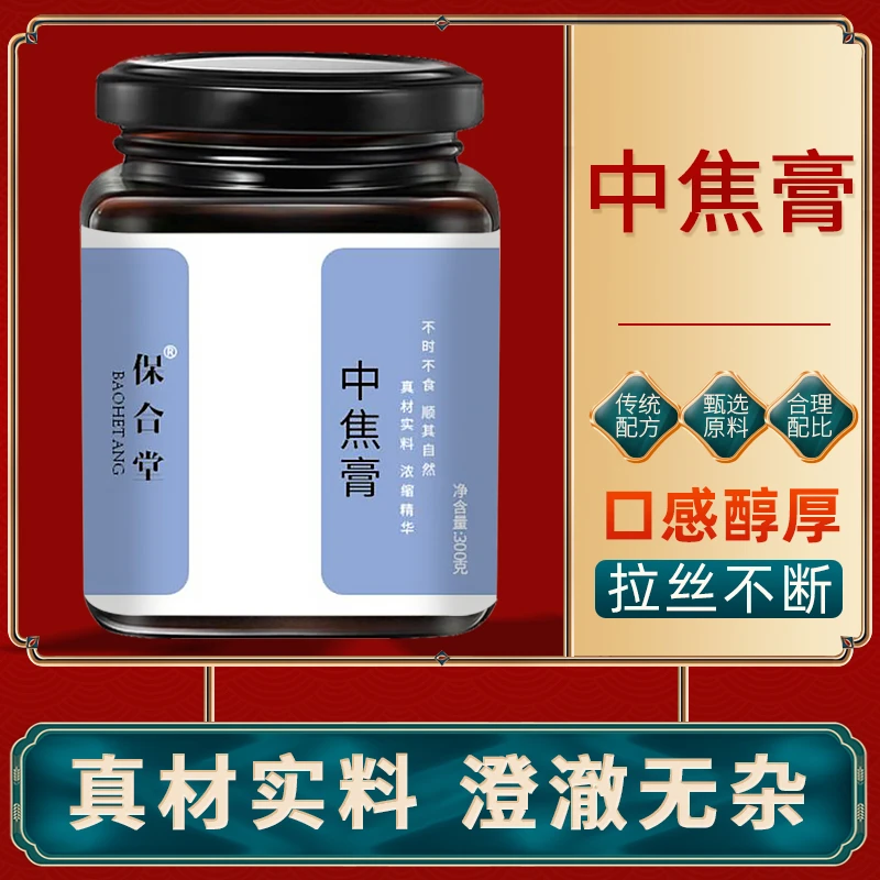 中焦膏三焦膏全躯膏