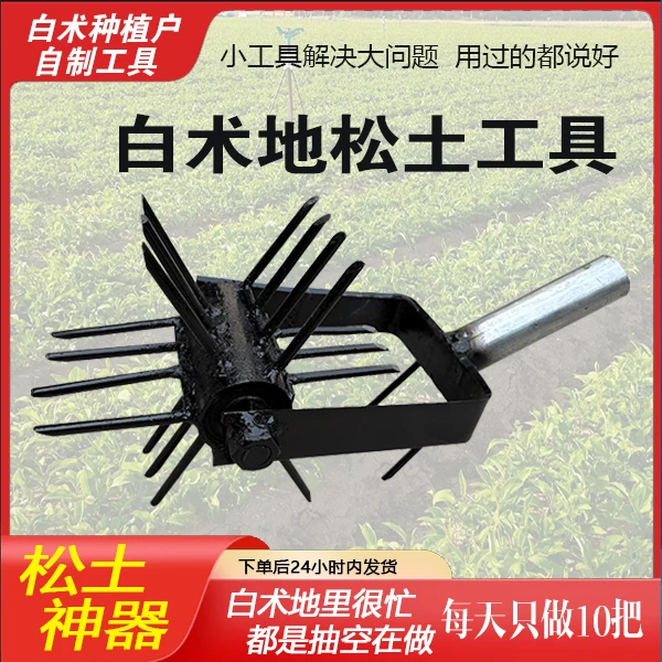 白术松土工具 松土神器 白术种植户农用工具