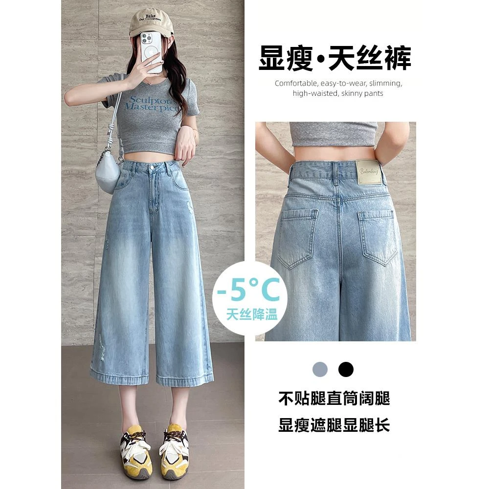 七分天丝阔腿牛仔裤女2025年新款夏季薄款超火高级感显高直筒裤子