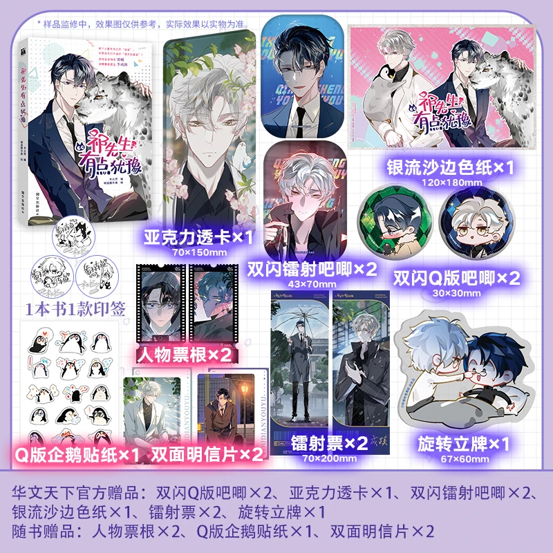 祁先生有点犹豫（漫画）