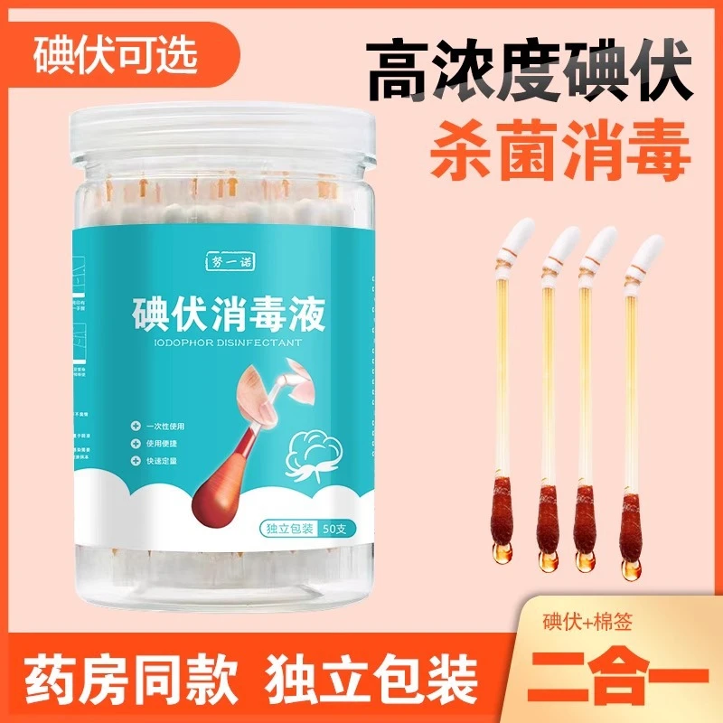【罐装防护】一次性碘伏棉签棉棒便捷式护理消毒家用折断式应急棉棒