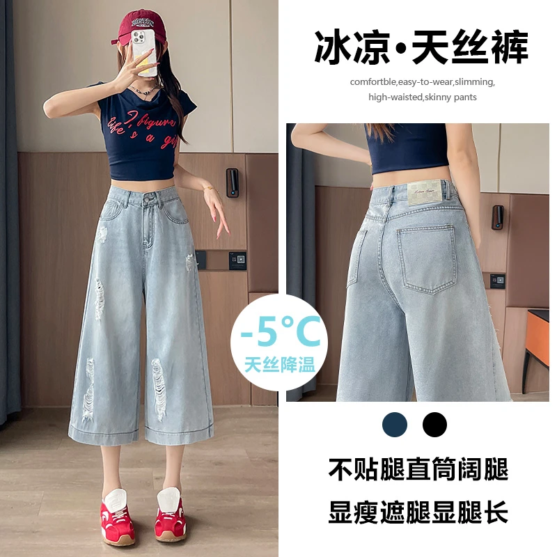 七分天丝阔腿牛仔裤女2025年新款夏季薄款辣妹宽松垂感小个子直筒
