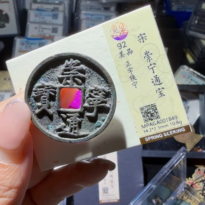 铜As历朝历代……1849
