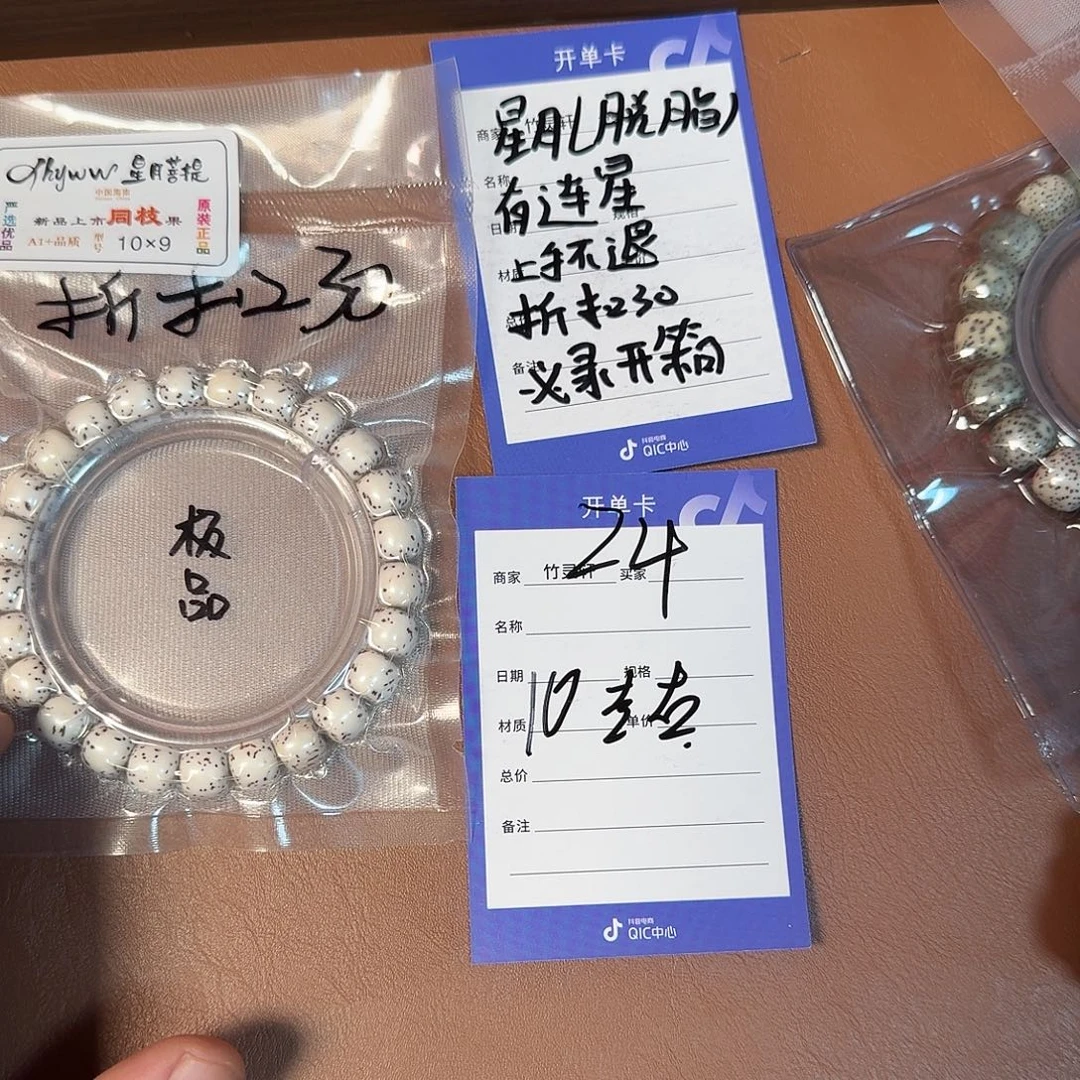 星月菩提手串24号链接